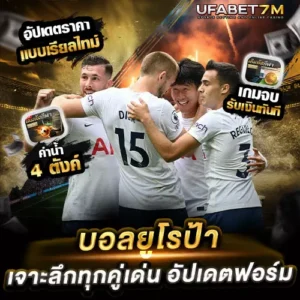 วิเคราะห์บอลยูโรป้า ลีก เจาะลึกทุกคู่เด่น